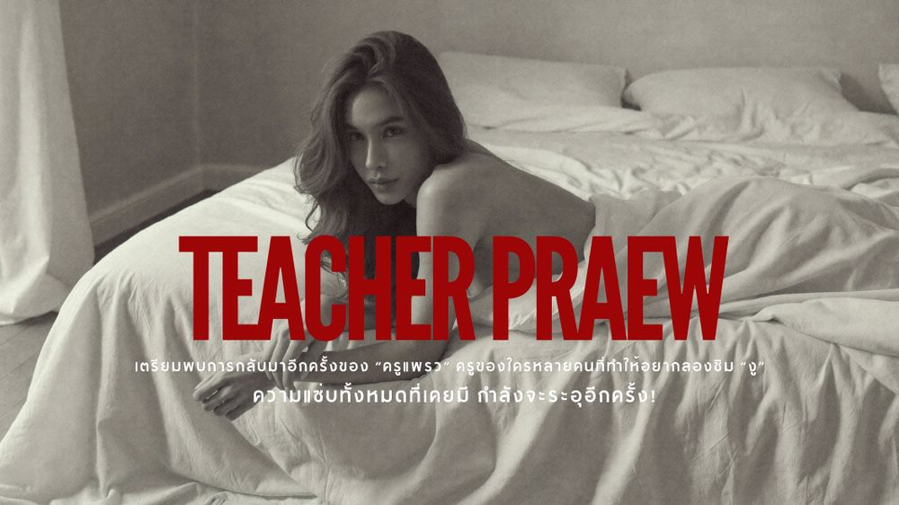teacherpraew OnlyFans profile picture