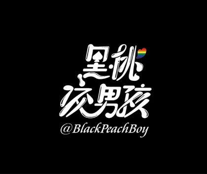 blackpeachboy OnlyFans picture