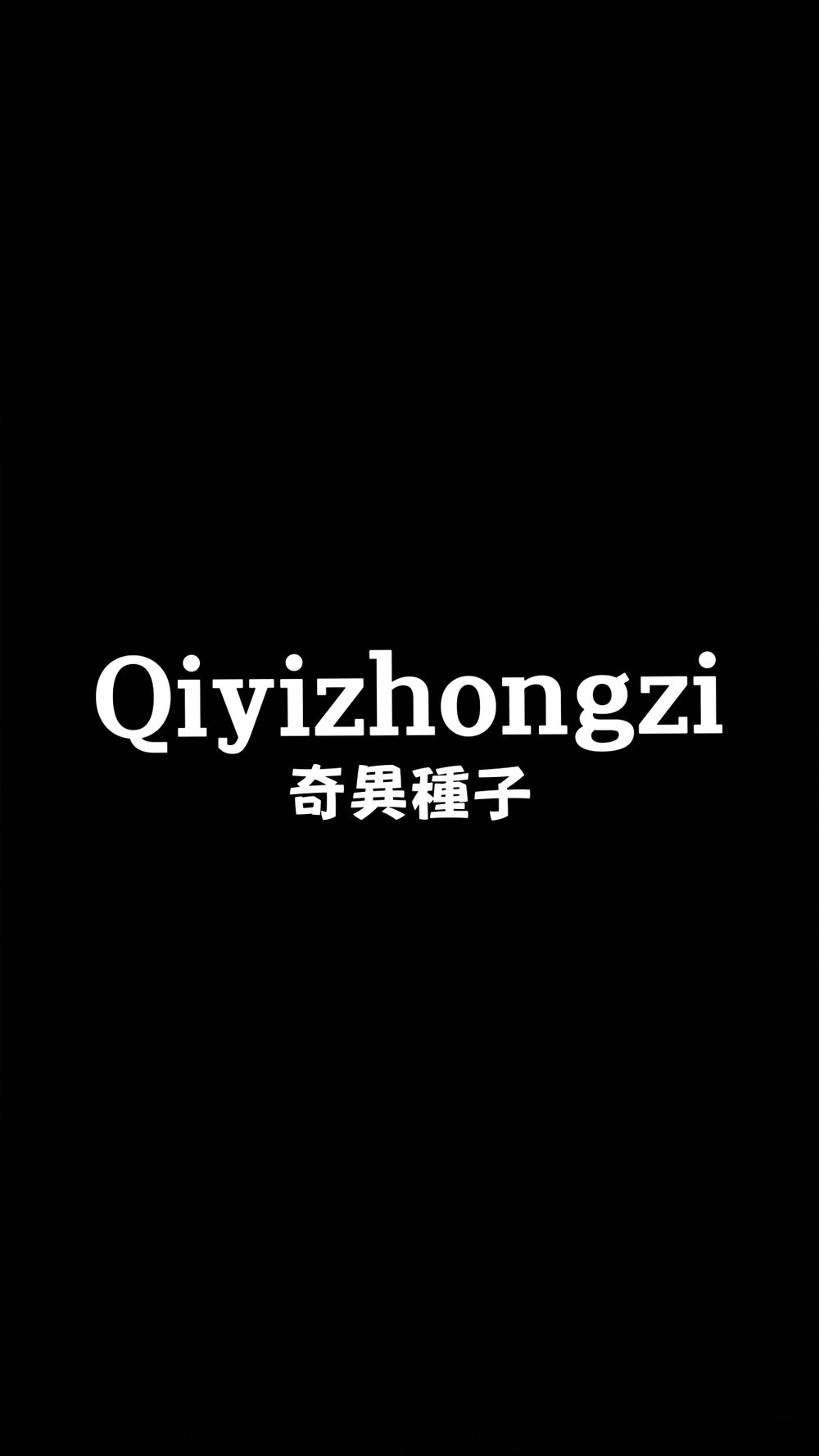 qiyizhongzi OnlyFans profile picture
