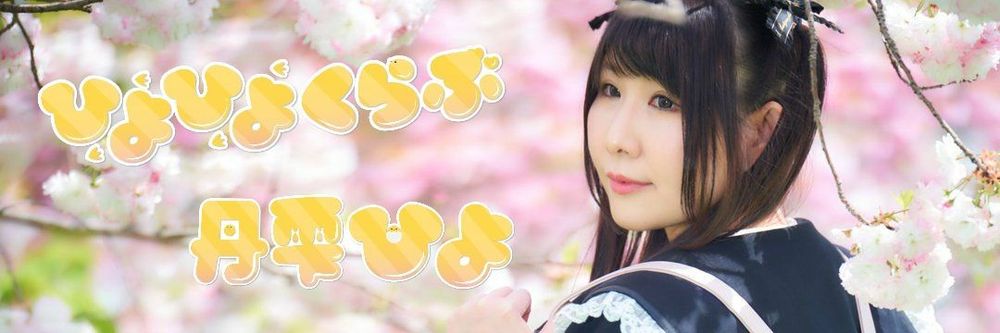 hiyohiyoclub OnlyFans profile picture